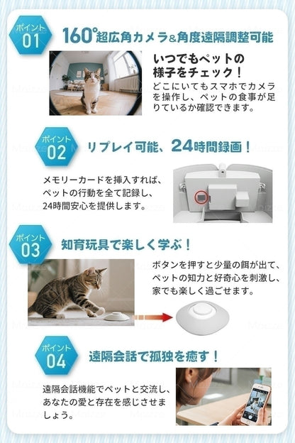 ペットの食べる姿をリプレイ！カメラ付きペット自動給餌器